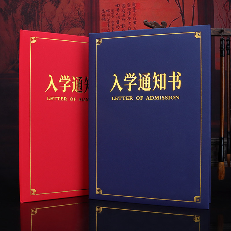 入学通知书a4红蓝色优秀家长幼儿园结业培训证封皮定制做荣誉证优秀