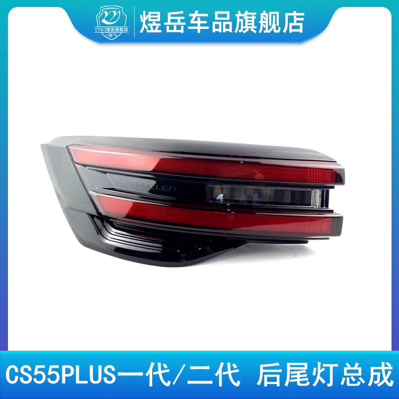 二代后大灯带灯泡总成防追后尾灯