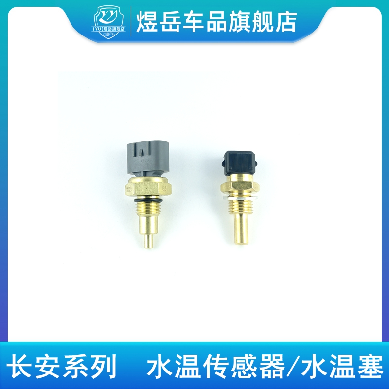75/55睿骋cc水温塞传感器