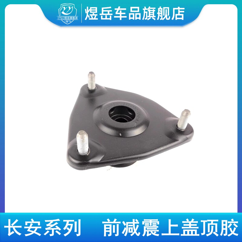 适配长安逸动cs35/75/55悦翔/v3/v7前减震顶胶减震器上盖压力轴承