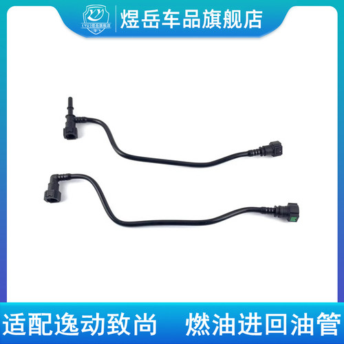 进油管燃油分配管进出油管燃油管