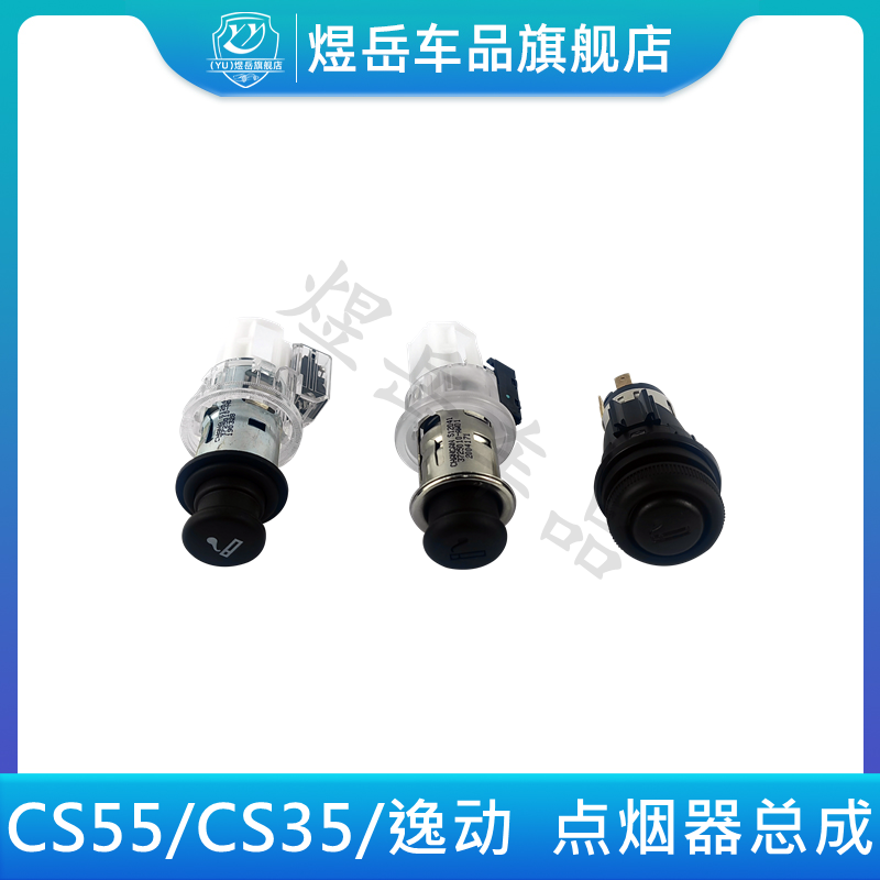 点烟器总成点烟开关器车用
