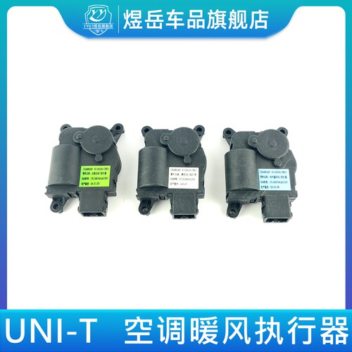 行器暖风混合电机内外循环模块