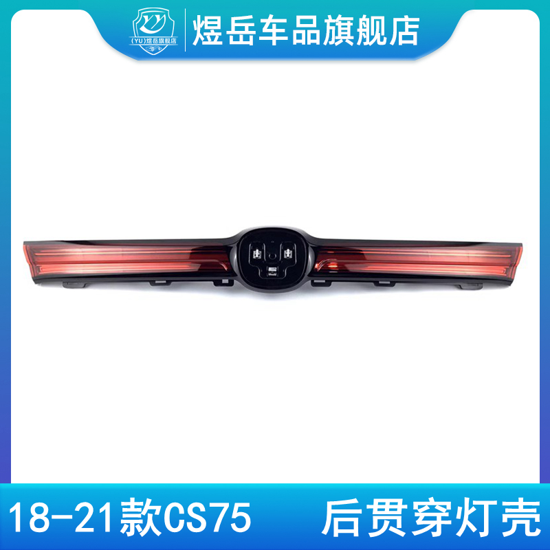 贯穿灯后尾部中间尾饰灯车标灯壳