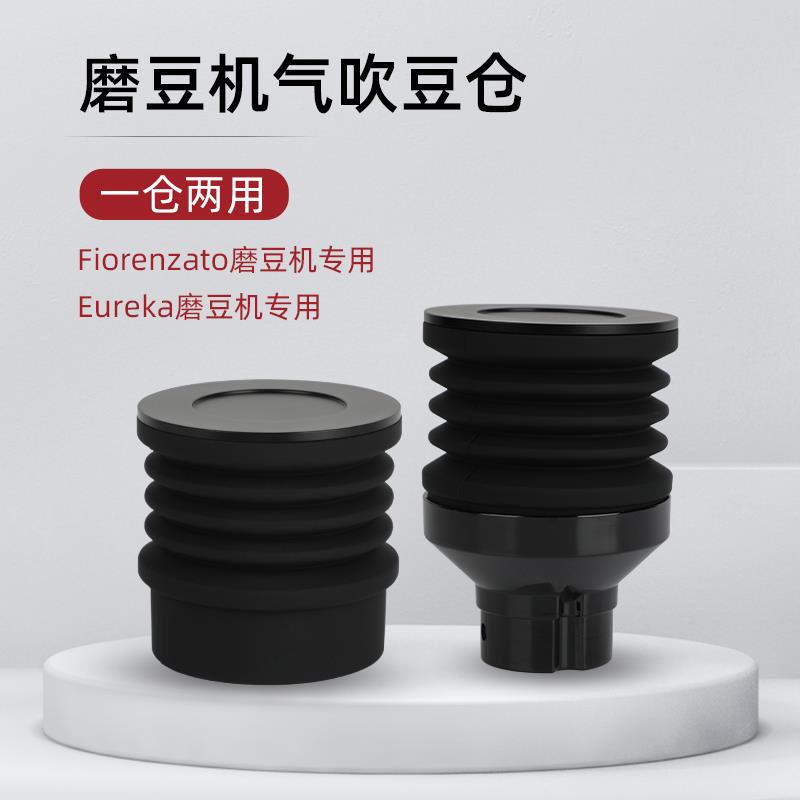 磨豆机Q18/MMG/F64E/F83E/F4E/Ek3按压式清洁残粉硅胶气吹小豆仓