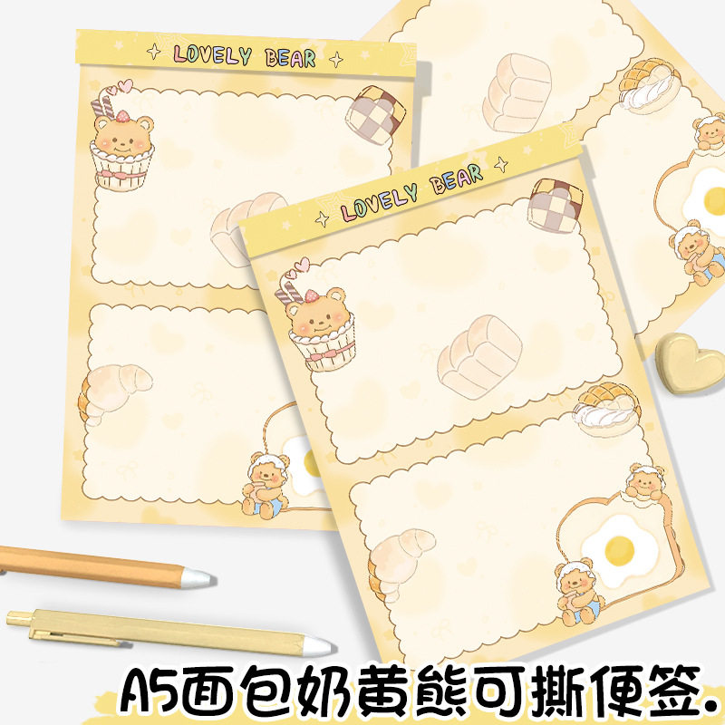 吐司黄油小熊a5可撕便签本可爱卡通彩页本学生笔记本板夹加厚记事