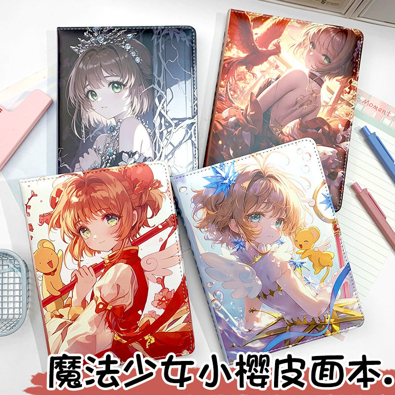 魔法少女樱A5笔记本全彩页皮面本子学生新款卡通日记本动漫手账本