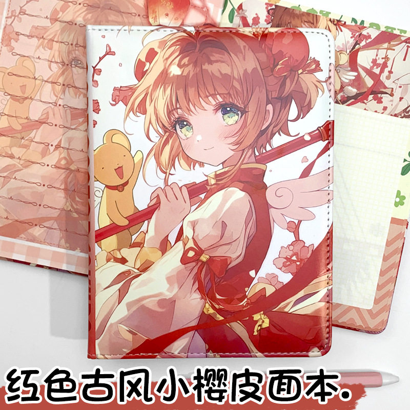 新款古风小樱A5彩页笔记本卡通动漫皮面本高颜值精装本皮质日记本