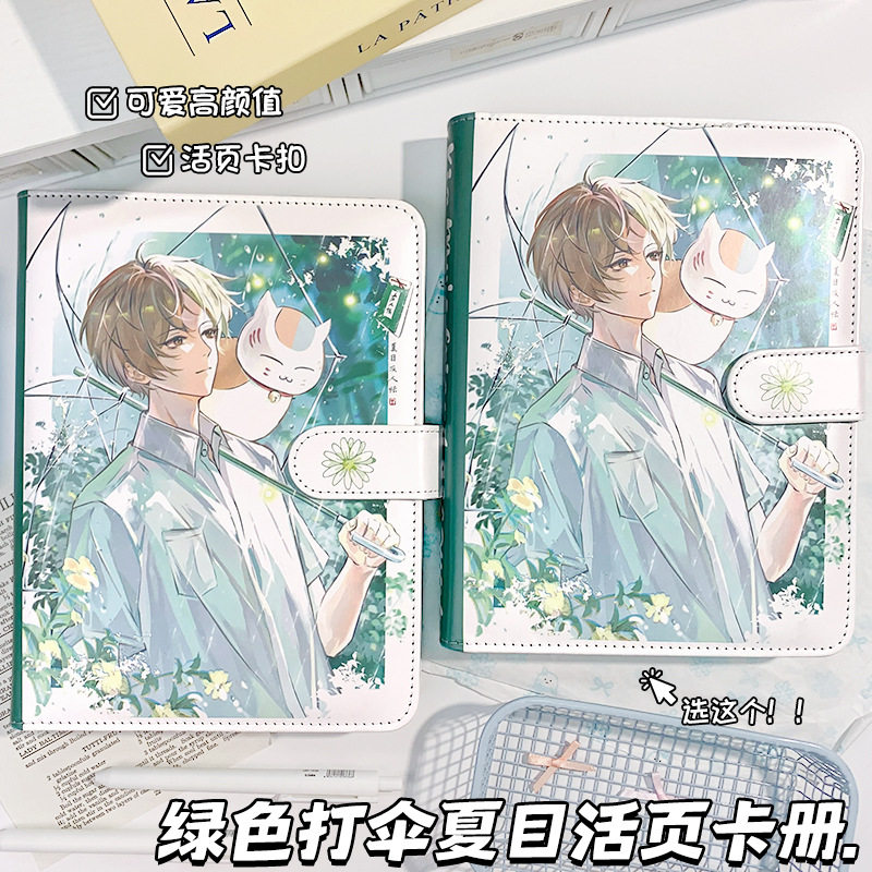 绿色打伞夏目A5磁扣卡册卡通动漫活页本学生记事本手账本漫画周边
