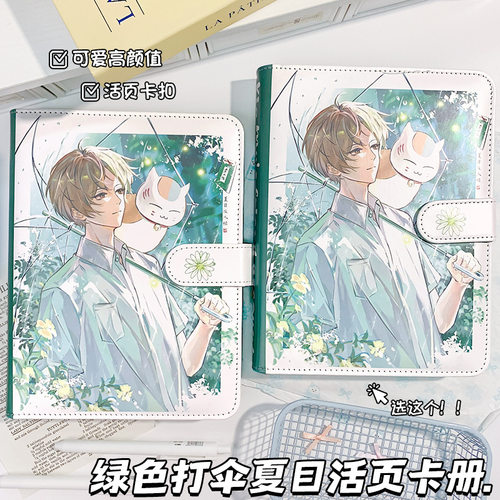 绿色打伞夏目A5磁扣卡册卡通动漫活页本学生记事本手账本漫画周边