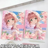 樱花树下小樱A5活页卡册新款 动漫少女皮质小卡收集册高颜值磁扣本