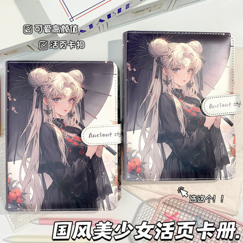 新款国风美少女战士A5皮质活页本动漫卡册手账本高颜值记事本