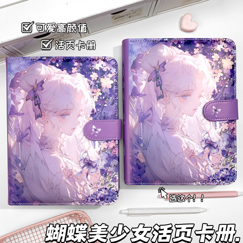 蝴蝶美少女战士A5pu皮面卡册学生高颜值活页笔记本四宫格收集册本