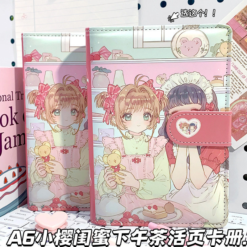 下午茶闺蜜小樱A6手账本可爱动漫磁扣本日系卡通笔记本活页本卡册
