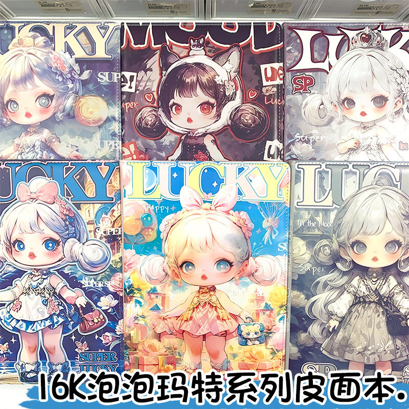新款B5泡泡玛特系列彩页笔记本可爱动漫卡通学生日记本记事手账