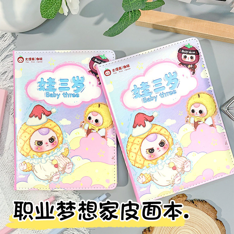 职业梦想家a5皮面笔记本娃三岁彩页手账潮玩卡通日记本记事本正品