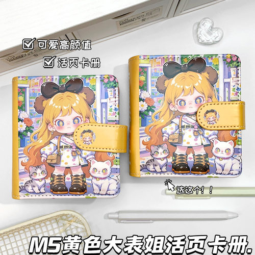 新款黄色大表姐M5手账本笔记本高颜值皮质卡册潮玩卡通女孩活页本