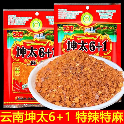 云南特产坤太辣椒面6+1特麻特辣蘸水烧烤料辣椒调味辣椒粉贵州料