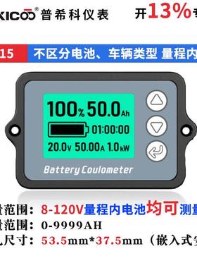 库仑计锂电池铅酸电池磷酸铁锂电瓶房车电量显示表器库伦计TK15H