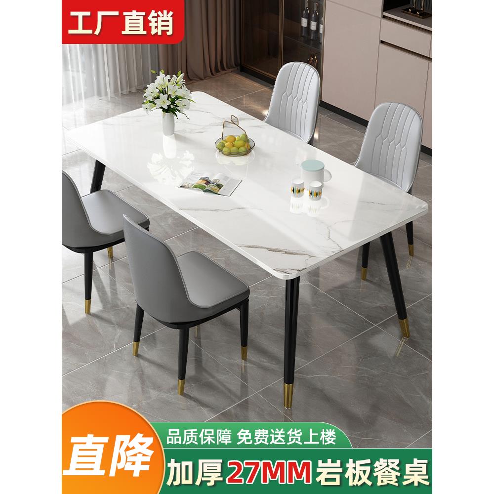 岩板餐桌现代简约小户型饭桌家用轻奢长方形餐厅大理石餐桌椅组合