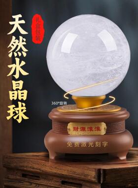 天然白色水晶球真招财客厅玄关家居装饰办公室开业礼品摆件