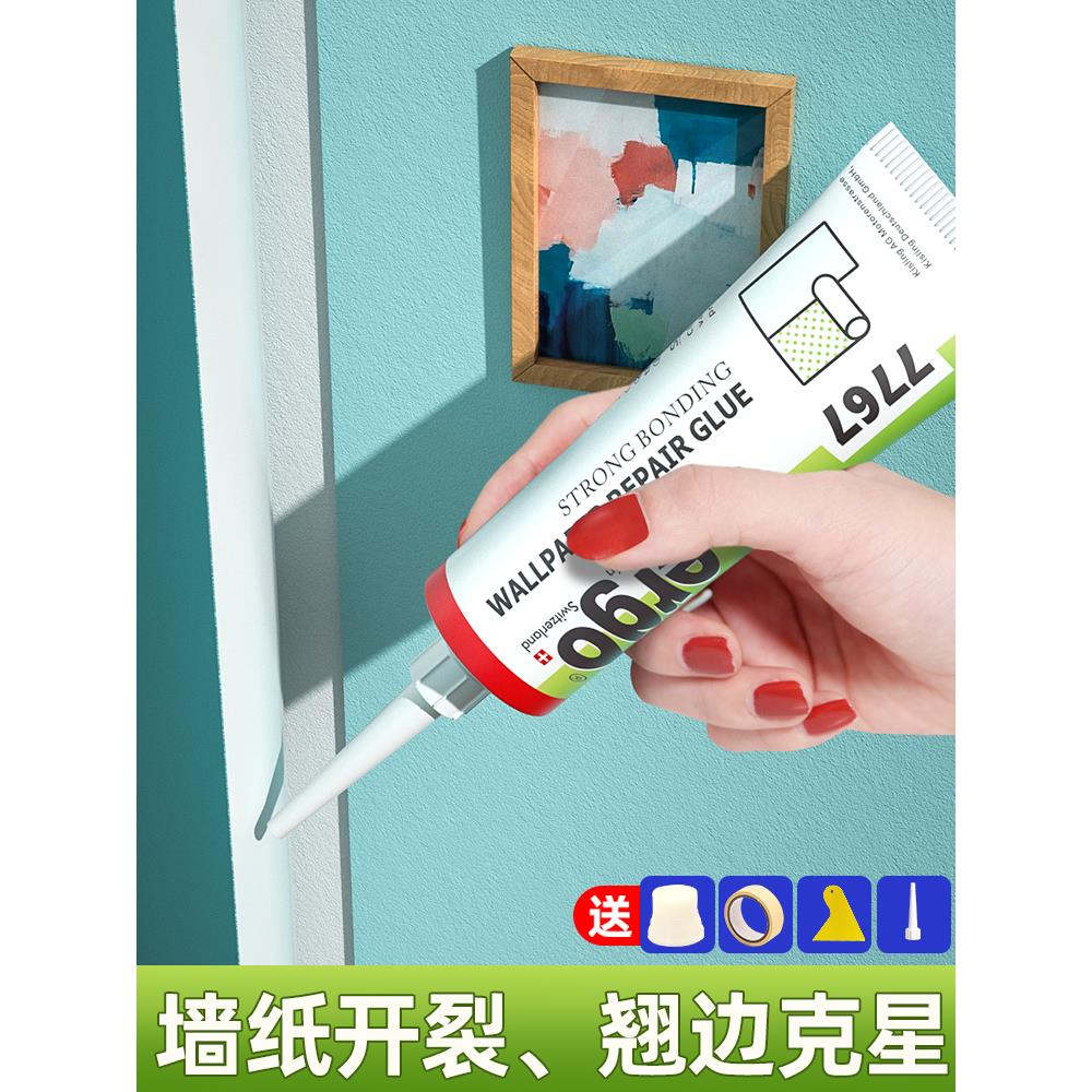 【瑞士进口】贴墙纸专用强力胶水修补壁纸修覆墙布免调糯米胶家用