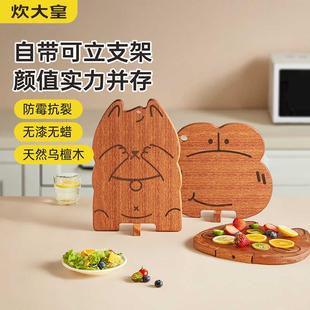 炊大皇乌檀木菜板家用厨房实木粘板婴儿辅食野餐案板水果卡通砧板