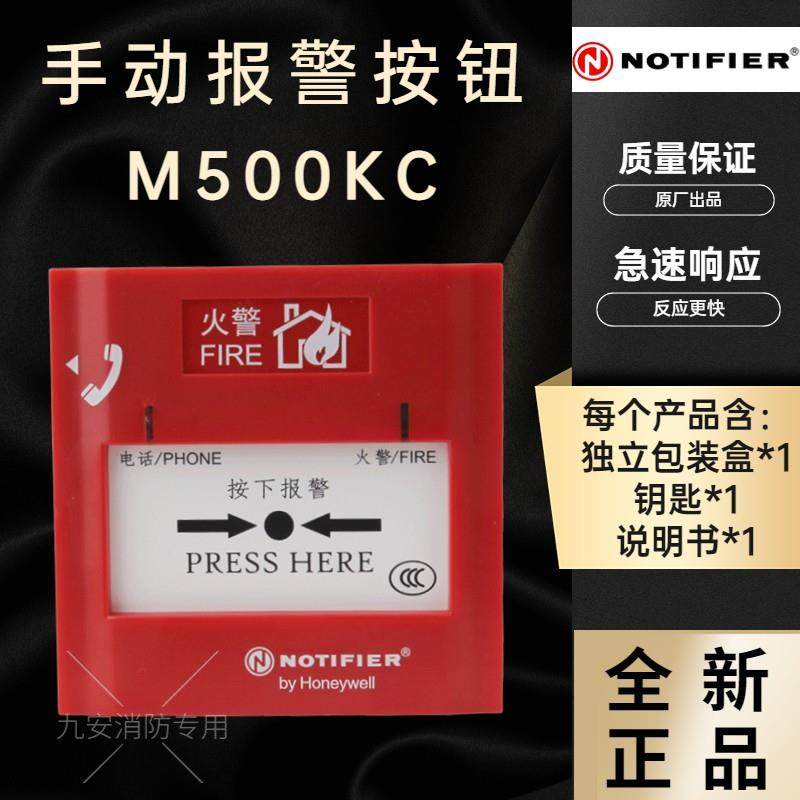 诺帝菲尔手报 SAP-M-M500KC替代M500K手动报警按钮火灾消火栓按钮