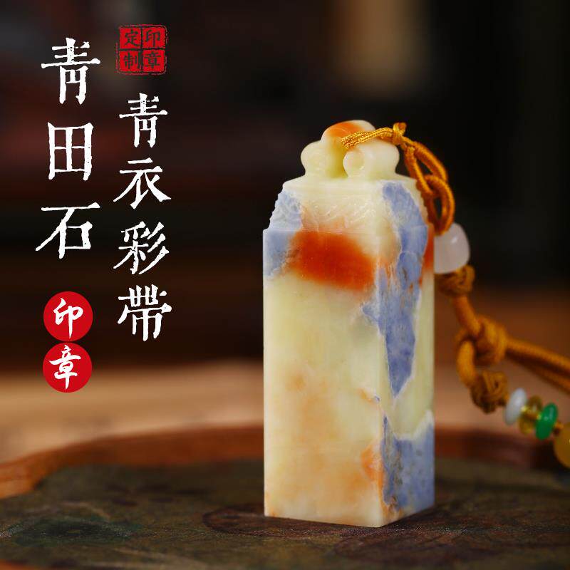 篆刻定制姓名字印章青田石姓名印章藏书国画 画章送女生礼物书法