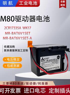 MR-BAT6V1SET-A三菱M80驱动器MR-JE伺服系统6V锂电池2CR17335明航