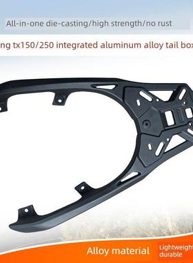 适用于钱江迅150后架天鹰Tx150Tx250铝合金尾架蓝色宣林海150尾箱