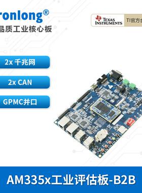 创龙AM335x开发板TI AM3352/54/58/59 Cortex-A8 ARM RT-Linux