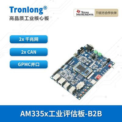 创龙AM335x开发板TI AM3352/54/58/59 Cortex-A8 ARM RT-Linux