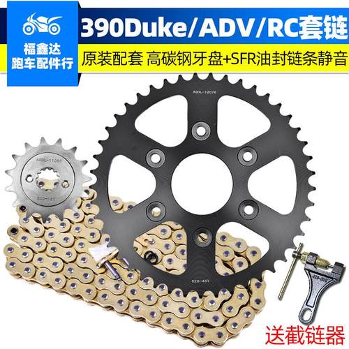 适用KTM390RC杜克390Duke/ADV摩托车静音链条套链盘小链轮大牙盘