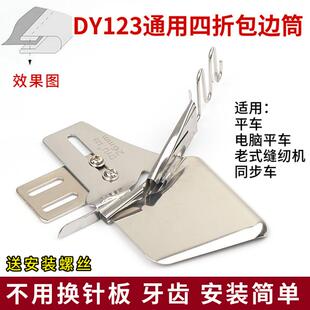 免换针板牙齿 DY123平车双包拉筒 工业老式 缝纫机通用 四折包边器