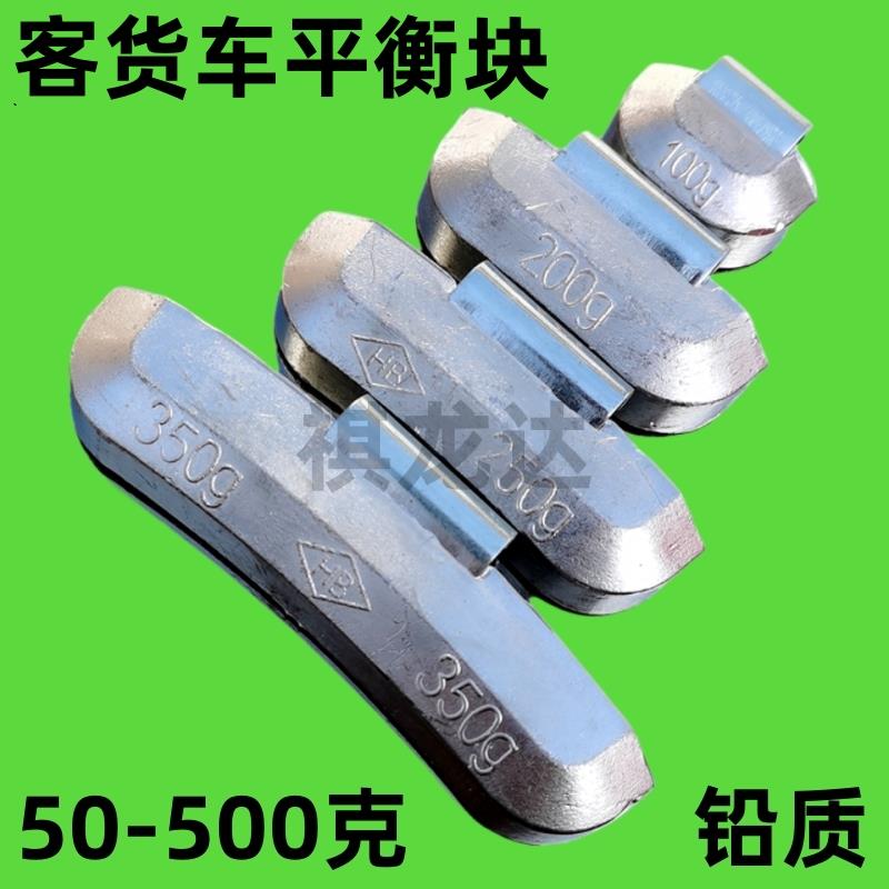 包邮大货车平衡块半挂卡客扣钩式轮胎动平衡铅块钢圈轮壳配重粘块