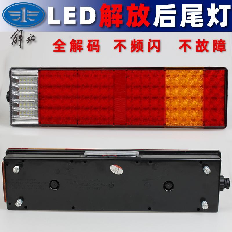 适配解放J6货车后尾灯J6L悍威j6p小j6天v奥威LED防水煞车灯总成