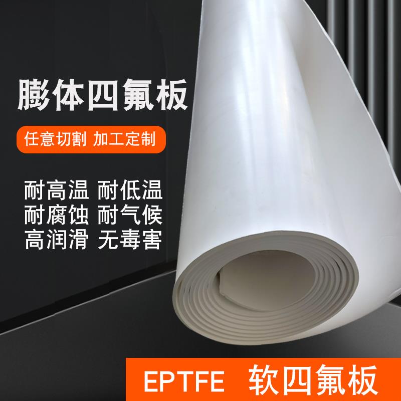 耐高温膨体四氟板eptfe膨化聚四氟乙烯板定制弹性膨胀软四氟垫片