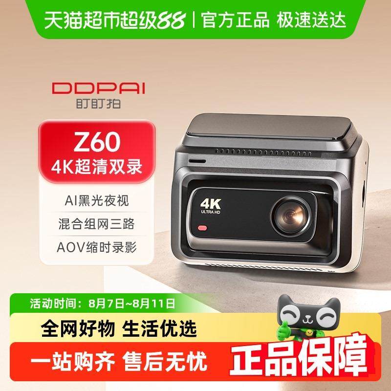 盯盯拍Z60行车记录仪4K超清2025新款免走线前后双摄夜视加强远程