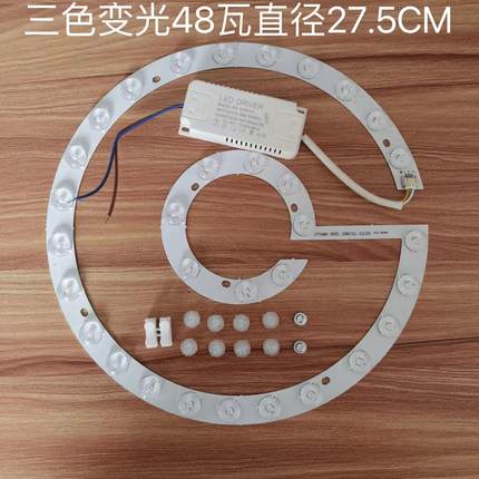 吊扇灯通用光源替换LED三色变光灯片吊扇灯吸顶灯白光圆形灯芯