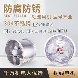 工业排气扇换气扇强力不锈钢高速商用厨房管道轴流风机抽风排风扇