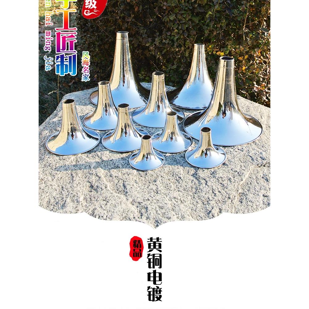 唢呐乐器专业黄铜唢呐碗电镀白色唢呐碗专业尺寸定音标准唢呐配件