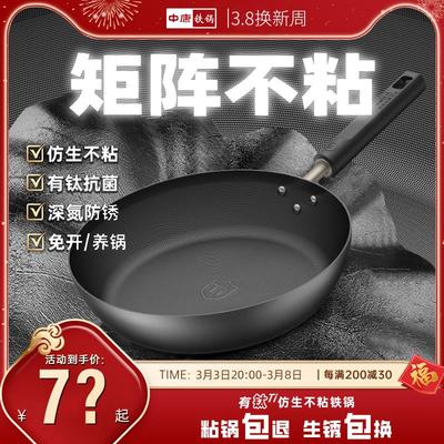 中康铁锅平底锅有钛仿生不粘锅家用炒菜烙饼锅电磁炉28CM牛排煎锅