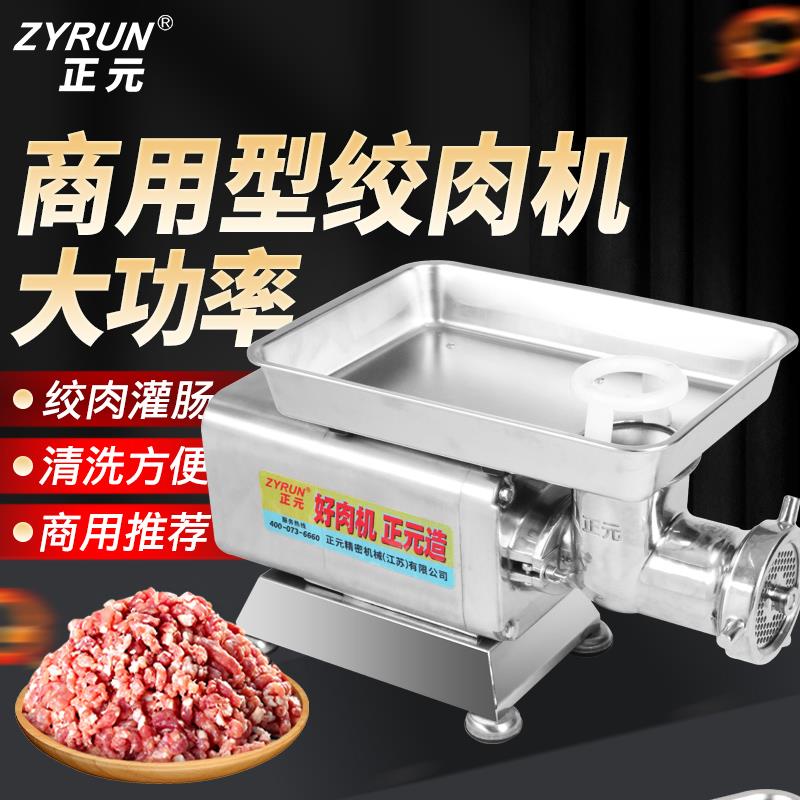 正元电动绞肉机商用RY32S型不锈钢冻肉碎肉机肉馅灌肠机肉铺用