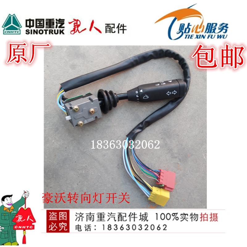 适用于重汽豪沃HOWO组合开关08款大灯开关转向雨刷开关总成原厂