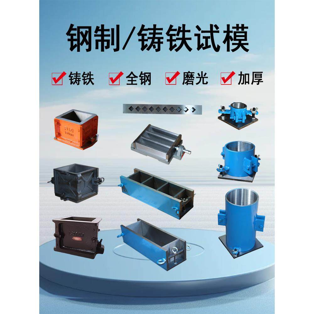 铸铁试模150抗压100三联钢制模具可拆抗渗抗冻铸铁试块盒钢制试模