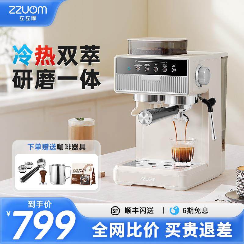 左左摩咖啡机家用小型意式半自动研磨一体办商用公室蒸汽奶泡打
