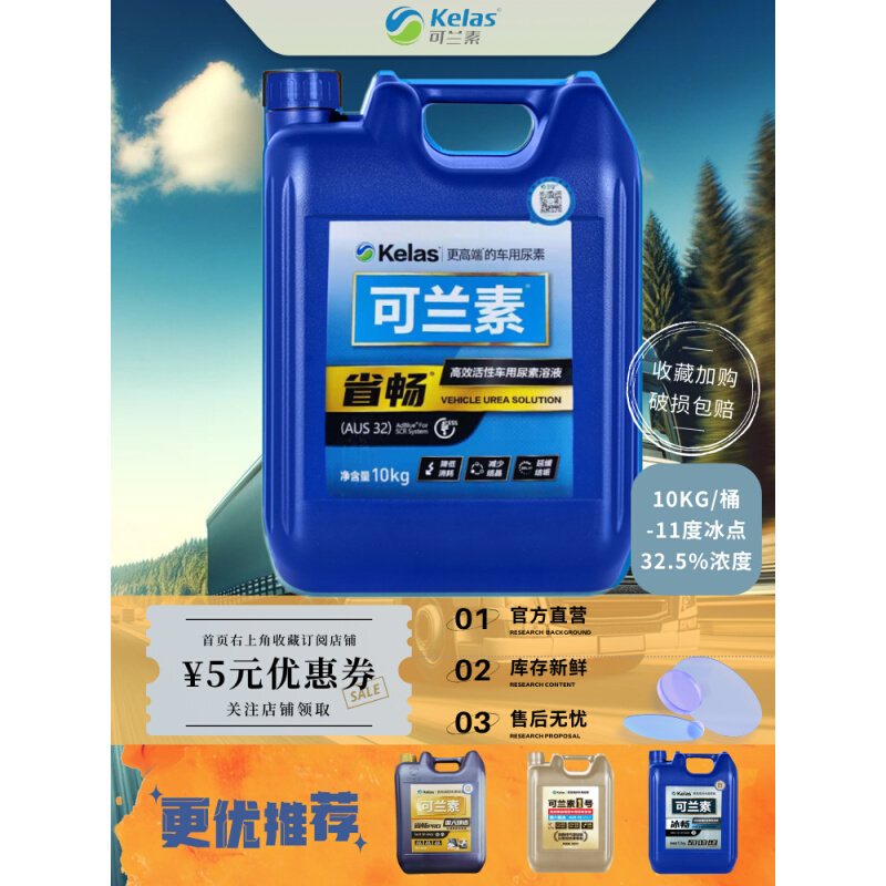 省畅尿素尾气处理液卡车客车轿车suv通用国五国六10公斤