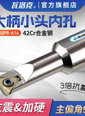 数控刀杆螺钉式内孔镗孔车刀杆S08M-STUPR09-A16大柄小头车床刀具