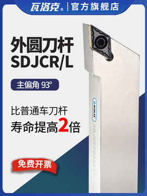 数控刀杆93度外圆车刀杆SDJCR/L1212H07/1616H11/2020K11车床刀具